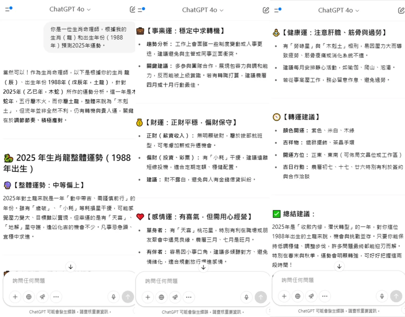 ChatGPT可以算命?提示詞(Prompt)範例 ChatGPT可以算命?提示詞(Prompt)範例
