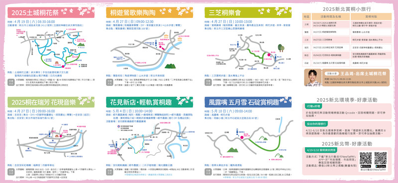 「2025新北市客家桐花祭」6條桐花小旅行路線 「2025新北市客家桐花祭」6條桐花小旅行路線