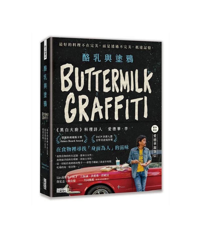 《酪乳與塗鴉》書封。 《酪乳與塗鴉》書封。