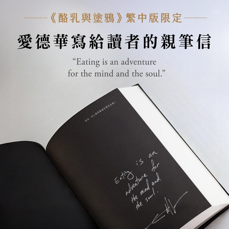 繁中版限定,愛德華寫給讀者的親筆信。 繁中版限定,愛德華寫給讀者的親筆信。