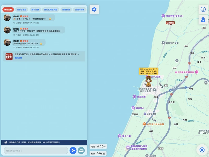 白沙屯 GPS APP能精準掌握媽祖位置。Photo/FB@白沙屯 GPS 定位 白沙屯 GPS APP能精準掌握媽祖位置。Photo/FB@白沙屯 GPS 定位