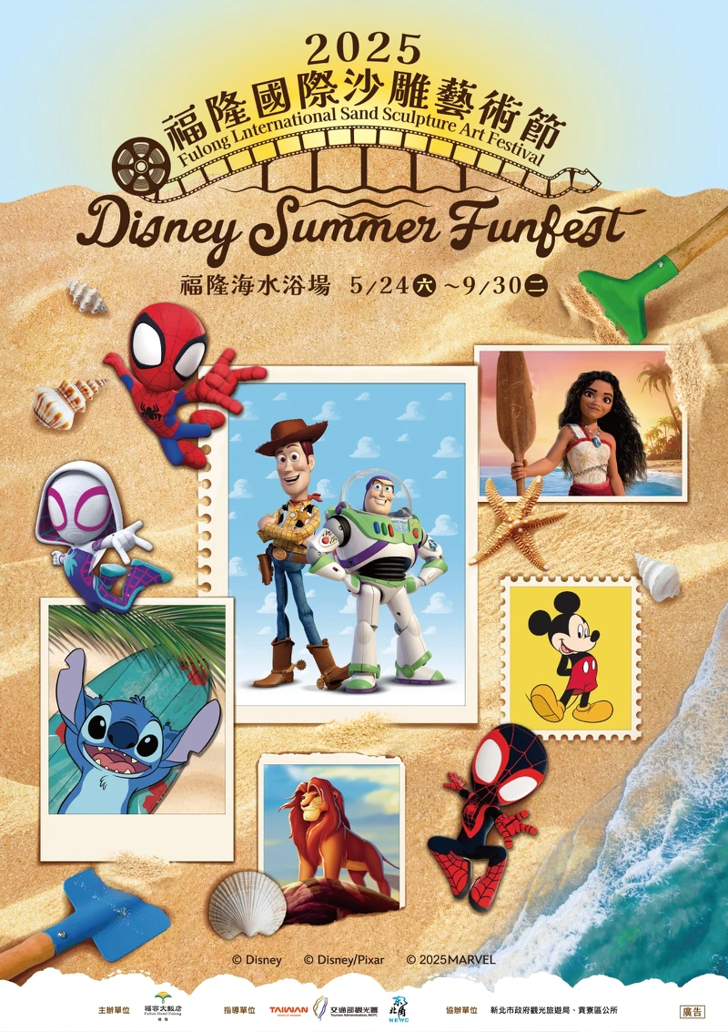 2025福隆沙雕季海報曝光 2025福隆沙雕季海報曝光