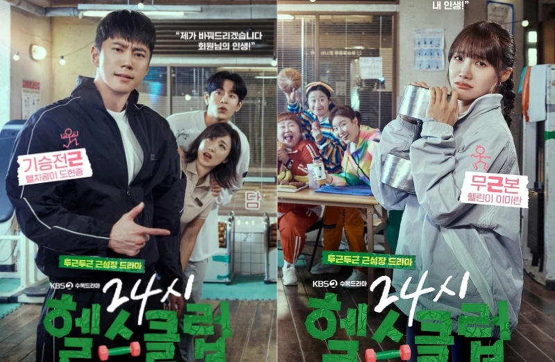 《24小時健身俱樂部》李濬榮 鄭恩地主演 Photo/ KBS
