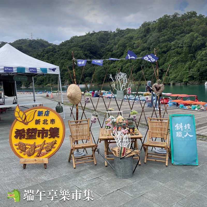 2025碧潭水舞秀舉辦「端午享樂市集」 2025碧潭水舞秀舉辦「端午享樂市集」