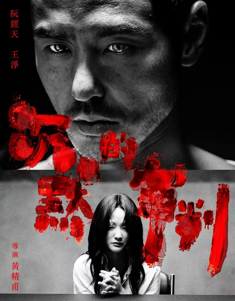 《沉默的審判》2025 優酷春集暗涌心聲主題海報，展現人性裂隙的極致演繹。