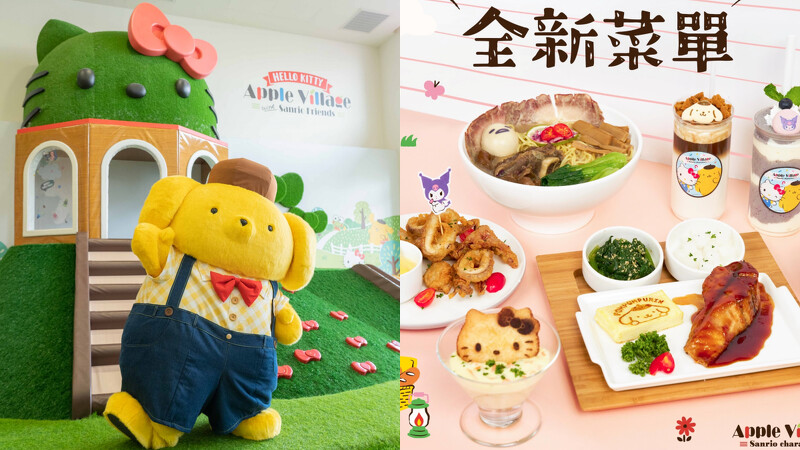 Photo／ Hello Kitty 蘋果村親子餐廳
