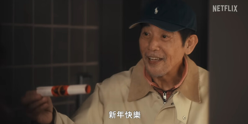 樂爸送上新年春聯