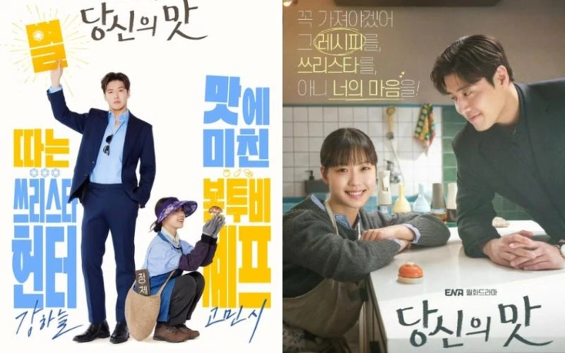 韓劇《你的味道》官方宣傳海報 韓劇《你的味道》官方宣傳海報