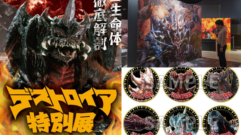 《戴斯特羅亞特別展》 《戴斯特羅亞特別展》
