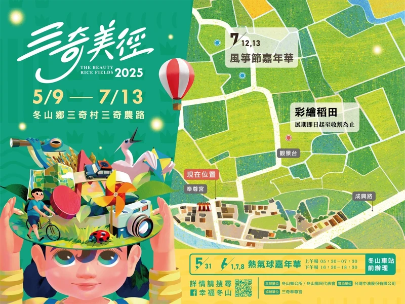 2025宜蘭三奇美徑「風箏節嘉年華」日期及地圖 2025宜蘭三奇美徑「風箏節嘉年華」日期及地圖