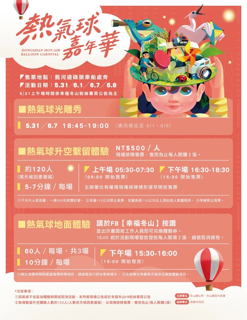 2025宜蘭三奇美徑「熱氣球嘉年華」日期時間資訊 2025宜蘭三奇美徑「熱氣球嘉年華」日期時間資訊