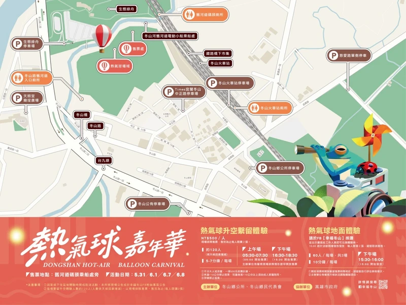 2025宜蘭三奇美徑「熱氣球嘉年華」場地圖 2025宜蘭三奇美徑「熱氣球嘉年華」場地圖