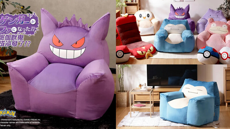 寶可夢懶骨頭沙發為居家生活大加溫！