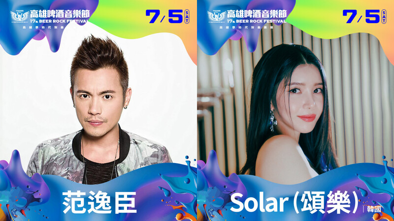 2025 7-ELEVEN高雄啤酒音樂節演出卡司陣容