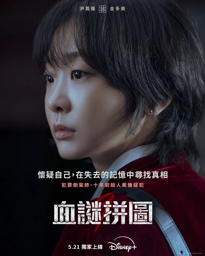 金多美飾演尹異羅。 金多美飾演尹異羅。