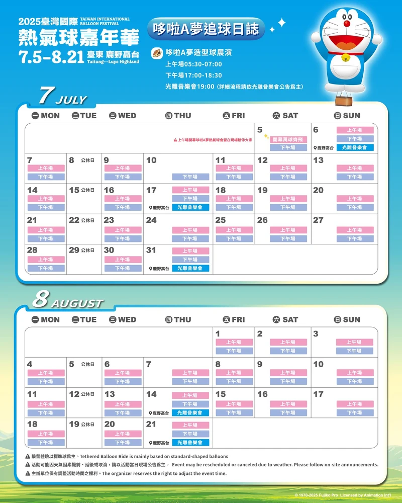 「哆啦A夢造型熱氣球」現身日期大公開