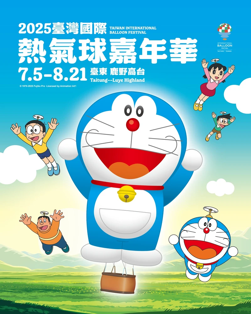 2025臺灣國際熱氣球嘉年華主視覺