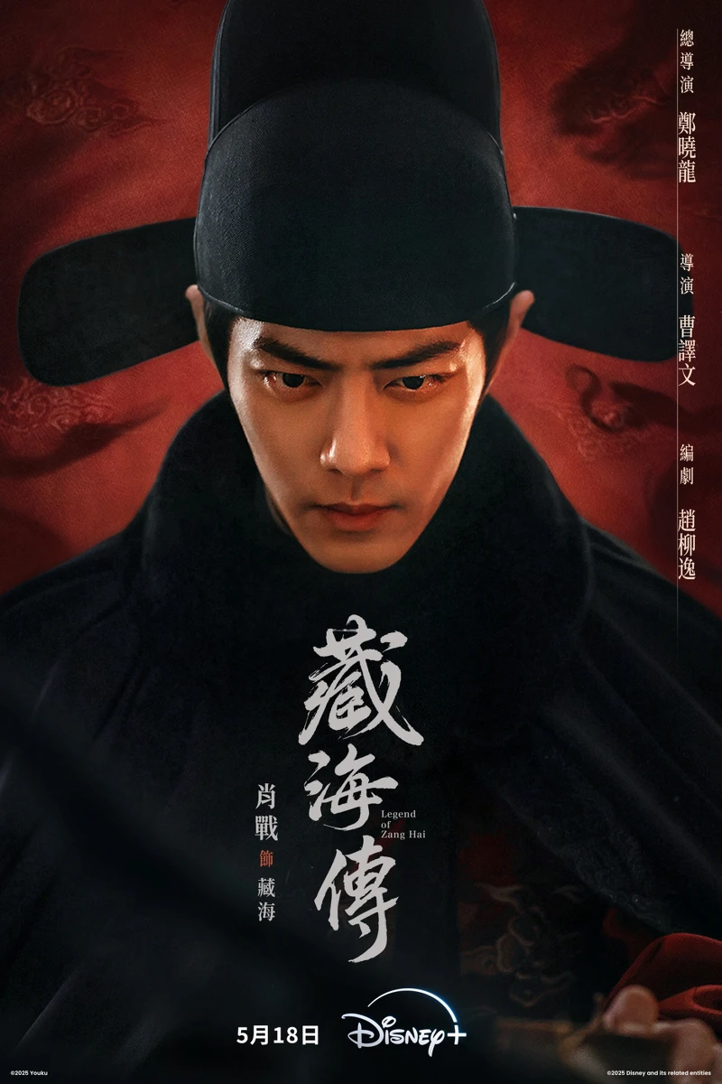 《藏海傳》是肖戰首部大男主復仇劇。