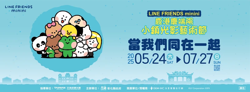 2025鹿港慶端陽-小鎮光影藝術節 2025鹿港慶端陽-小鎮光影藝術節