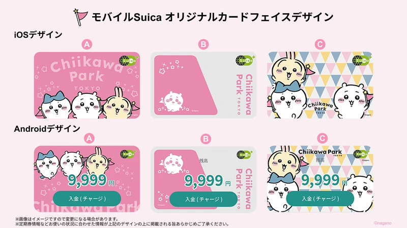 30萬張吉伊卡哇Suica數位交通卡免費送