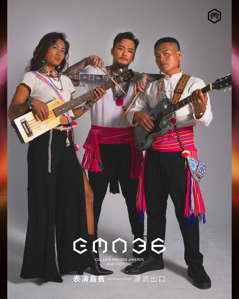 2025金曲獎表演嘉賓:漂流出口 Photo / 台視 2025金曲獎表演嘉賓:漂流出口 Photo / 台視