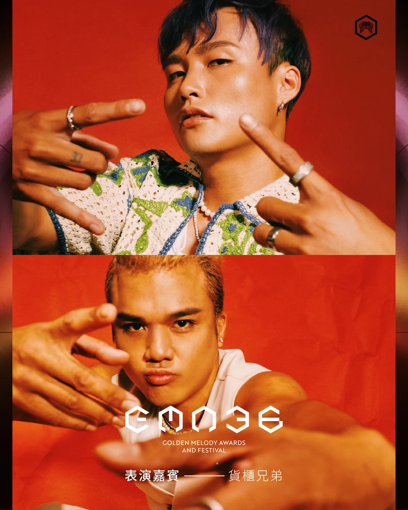 2025金曲獎表演嘉賓:貨櫃兄弟 Photo / 台視 2025金曲獎表演嘉賓:貨櫃兄弟 Photo / 台視