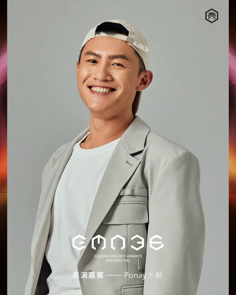 2025金曲獎表演嘉賓:Ponay卜耐 Photo / 台視 2025金曲獎表演嘉賓:Ponay卜耐 Photo / 台視