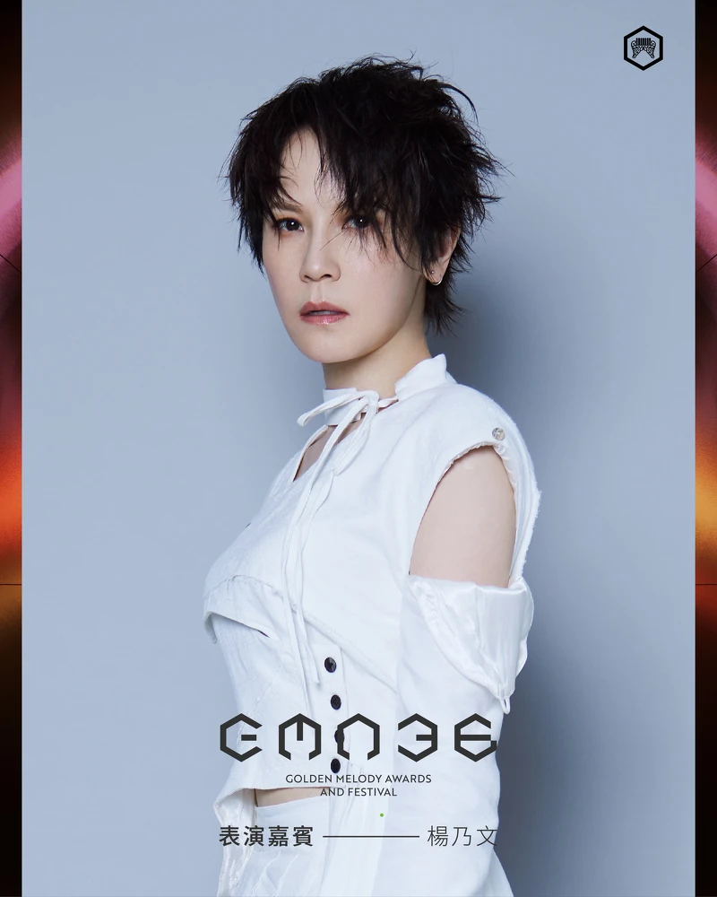 楊乃文將擔任2025金曲獎表演嘉賓 (Photo / 台視) 楊乃文將擔任2025金曲獎表演嘉賓 (Photo / 台視)