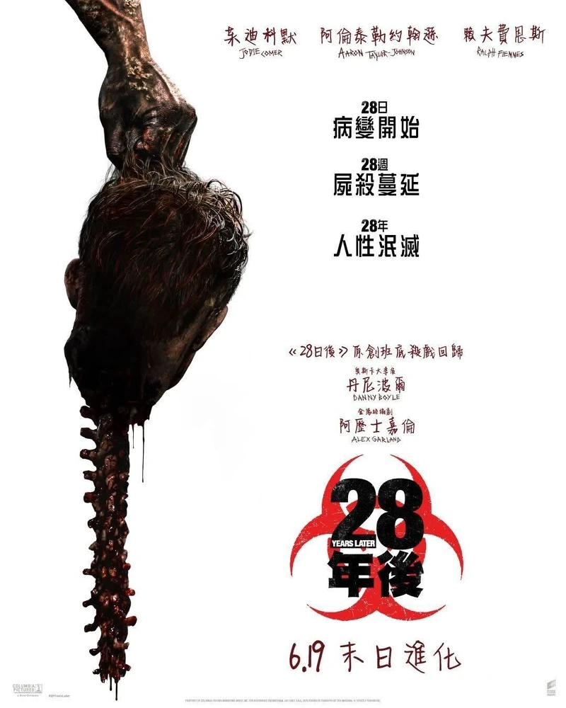 此張《28年毀滅倒數》海報,讓許多人聯想起《鏈鋸人》的「田中脊髓劍」。 此張《28年毀滅倒數》海報,讓許多人聯想起《鏈鋸人》的「田中脊髓劍」。