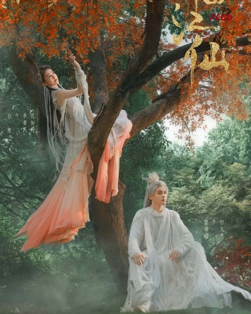 (臨江仙海報) (臨江仙海報)