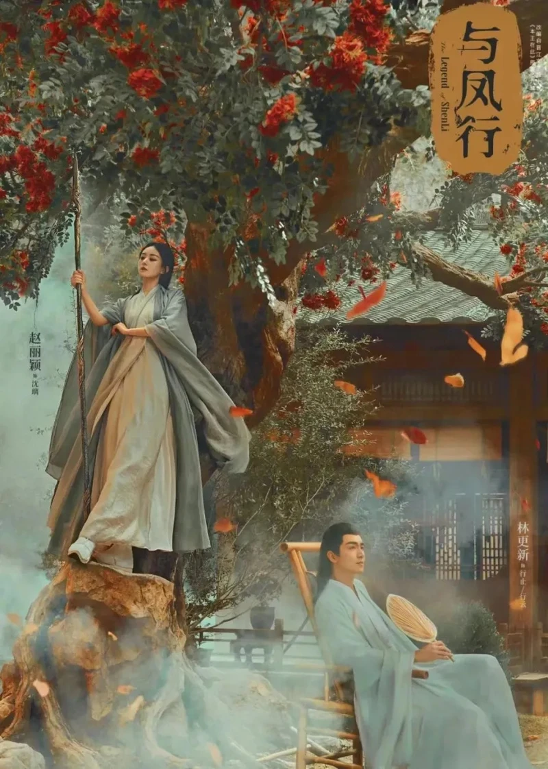 (與鳳行海報) (與鳳行海報)