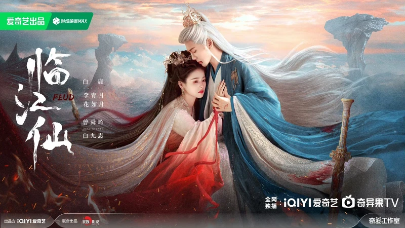 (臨江仙海報) (臨江仙海報)