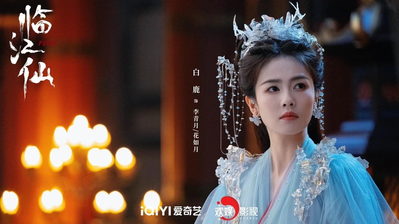 白鹿在《臨江仙》造型依然仙氣十足。 白鹿在《臨江仙》造型依然仙氣十足。