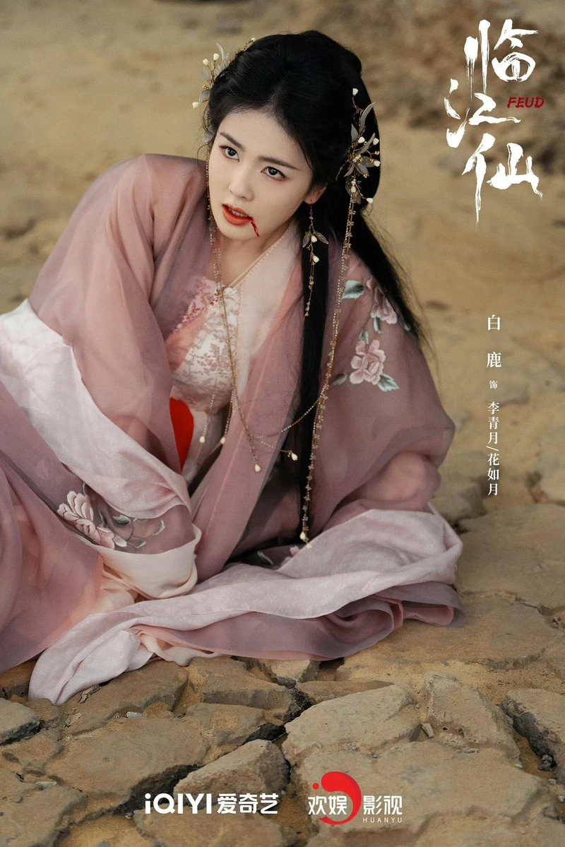 白鹿在《臨江仙》造型依然仙氣十足。 白鹿在《臨江仙》造型依然仙氣十足。