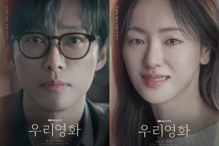 《我們的電影》南宮珉 全汝彬 主演 © SBS