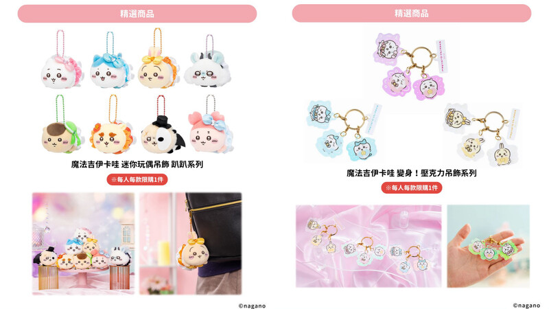 Magical Chiikawa 魔法吉伊卡哇高雄快閃店販售品項