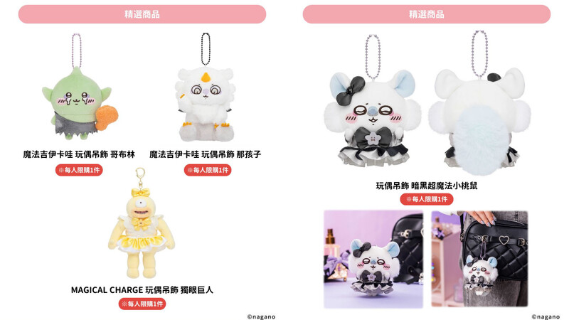 Magical Chiikawa 魔法吉伊卡哇高雄快閃店販售品項