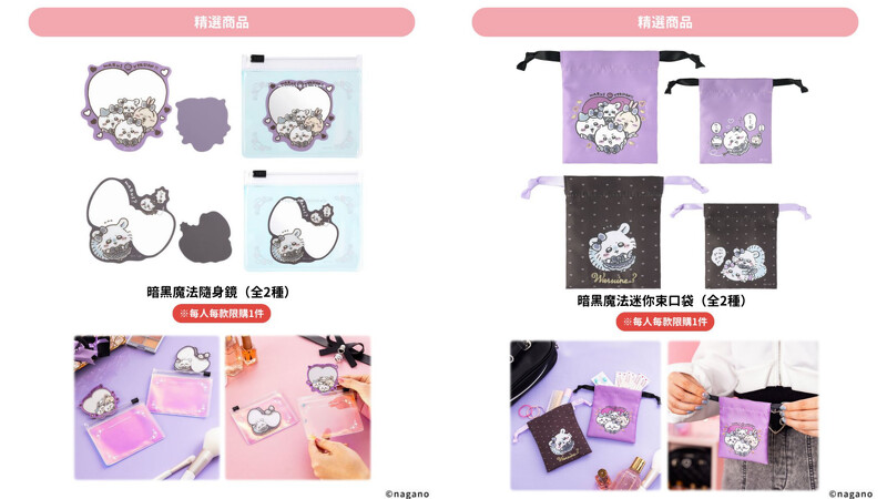 Magical Chiikawa 魔法吉伊卡哇高雄快閃店販售品項