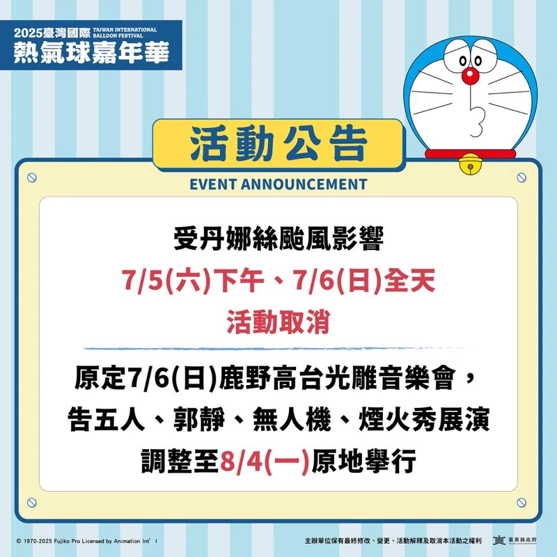 受到颱風影響，原訂7/6光雕音樂會延期至8/4舉辦