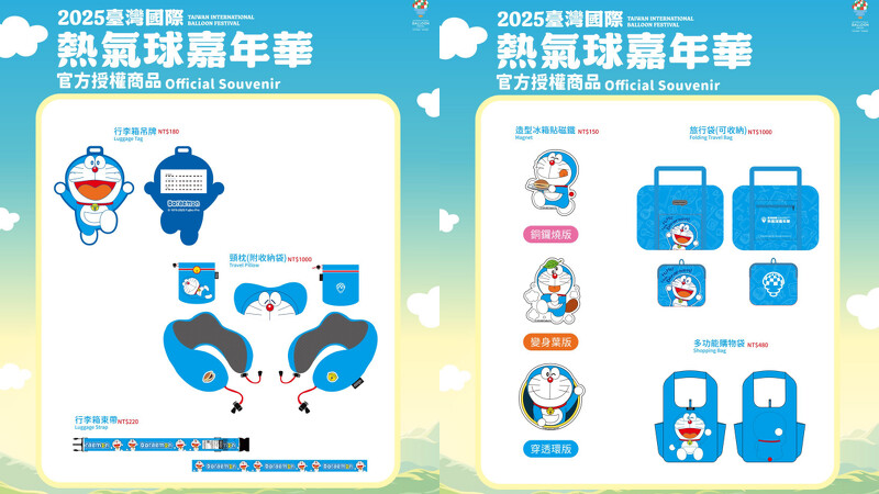 「2025臺灣國際熱氣球嘉年華」哆啦A夢周邊商品