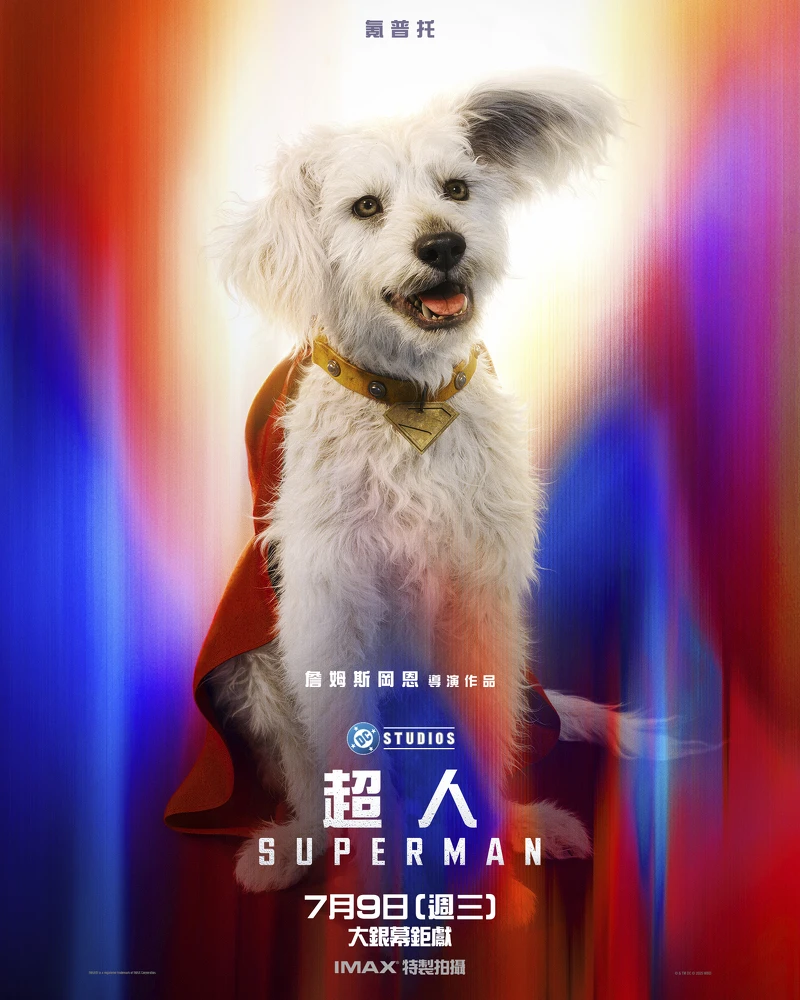 《超人》電影角色:超狗氪普托 《超人》電影角色:超狗氪普托