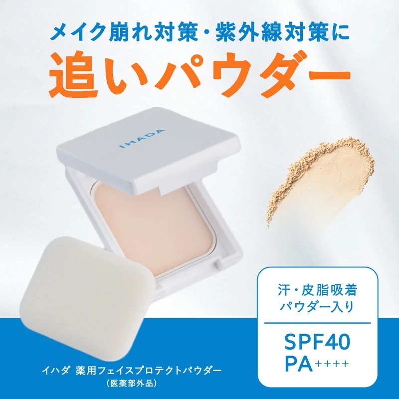 IHADA臉部防護粉餅