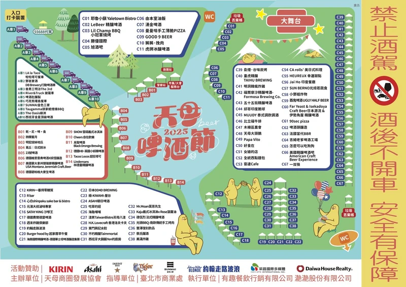 「2025天母啤酒節」現場美食及啤酒攤位地圖