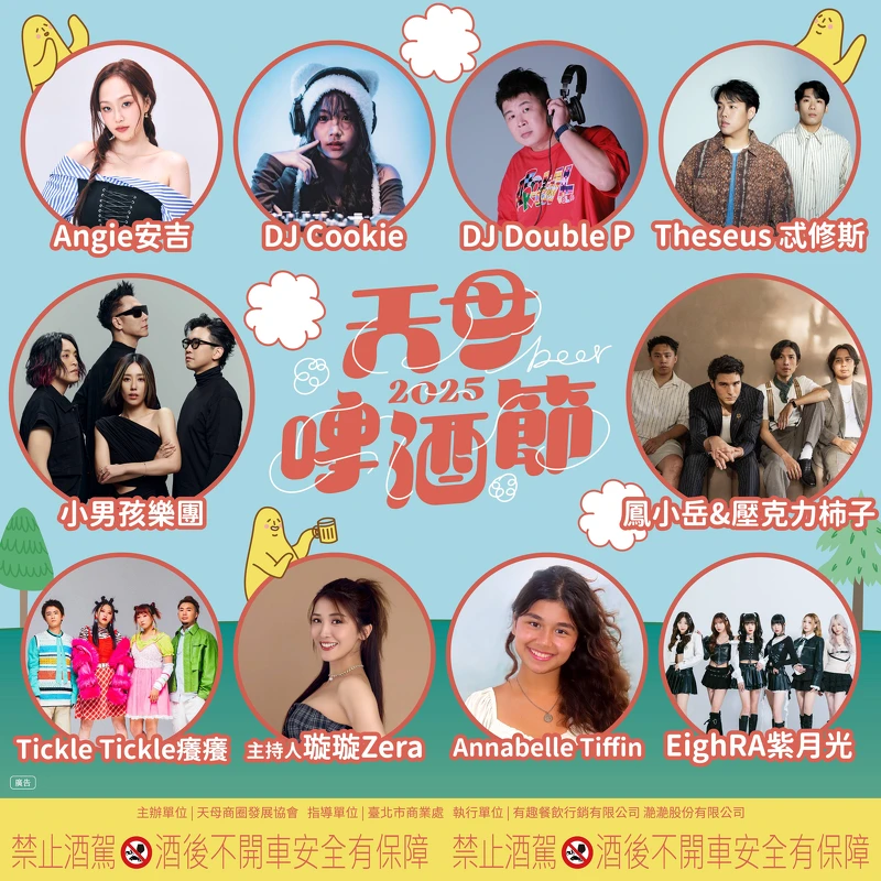 「2025天母啤酒節」兩天演出卡司