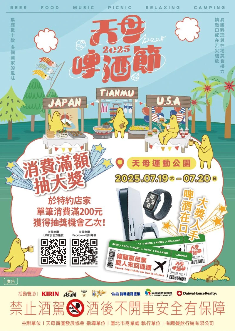 「2025天母啤酒節」主視覺海報