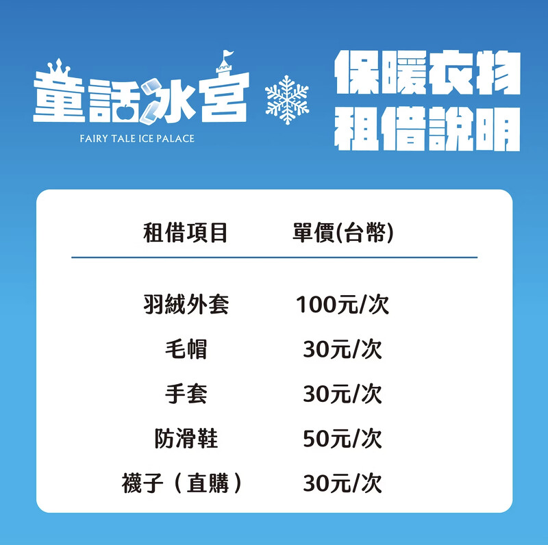 2025屏東夏日狂歡祭亮點：童話冰宮租借收費