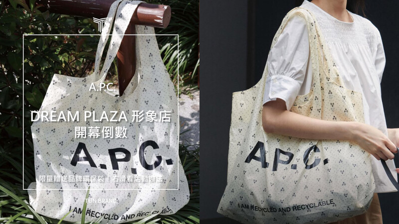 A.P.C.插旗信義區、進駐Dream Plaza!Photo/IG@tun_grp A.P.C.插旗信義區、進駐Dream Plaza!Photo/IG@tun_grp