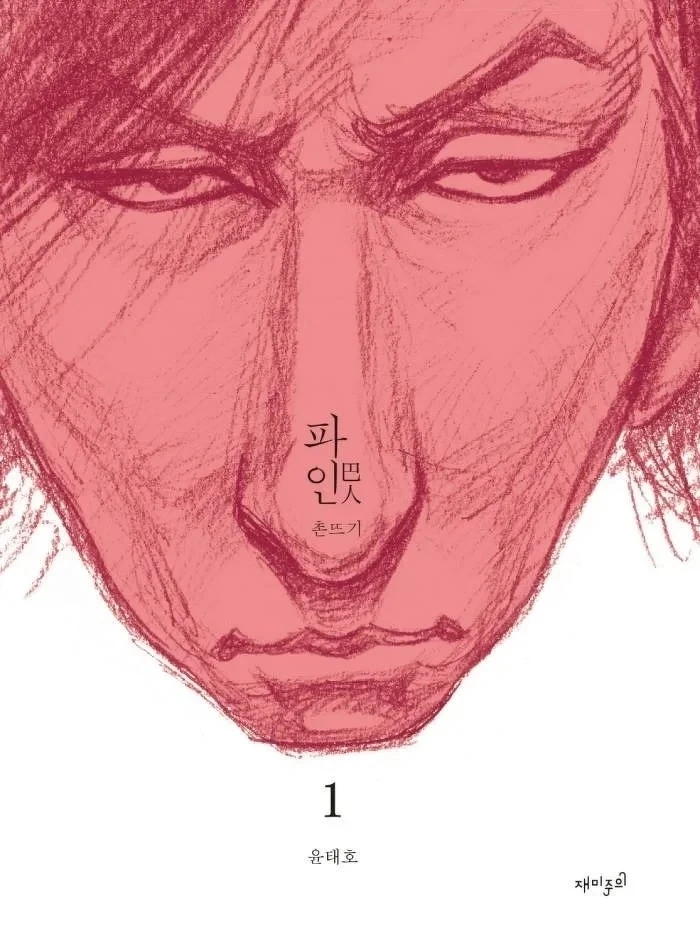 漫畫《巴人》的封面。 漫畫《巴人》的封面。