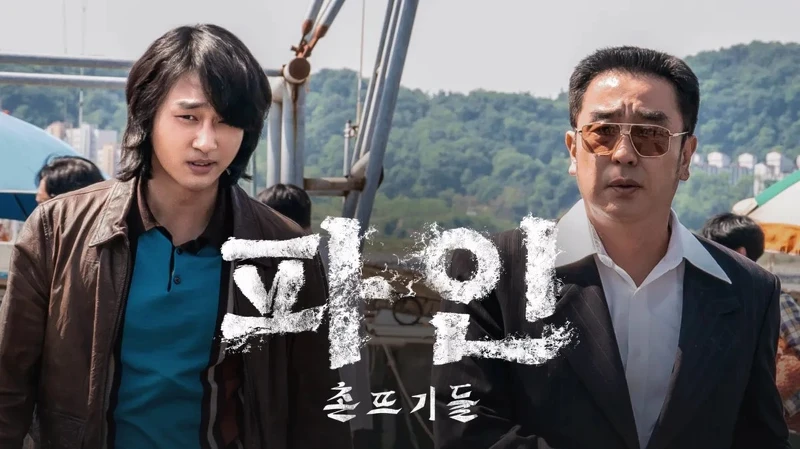 《下流大盜》的原著漫畫改編自 1970 年代「新安沈船」的真實事件。 《下流大盜》的原著漫畫改編自 1970 年代「新安沈船」的真實事件。