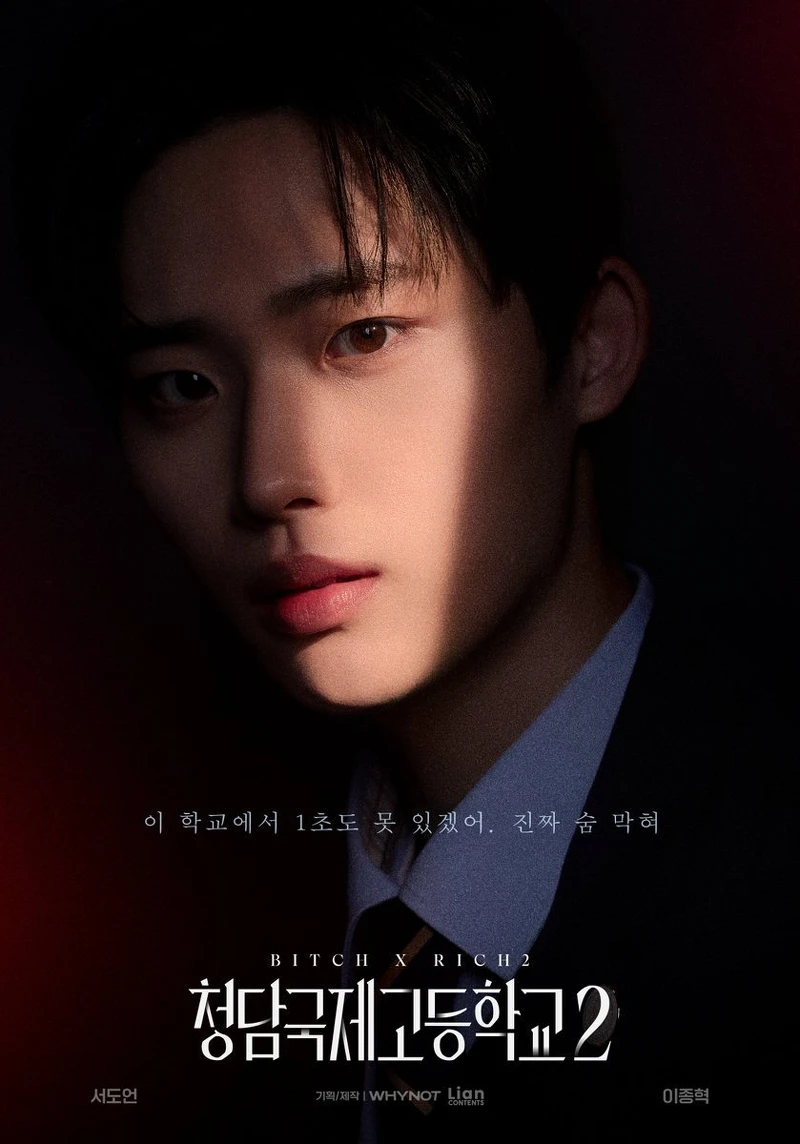 李鍾赫飾演徐道言。 李鍾赫飾演徐道言。